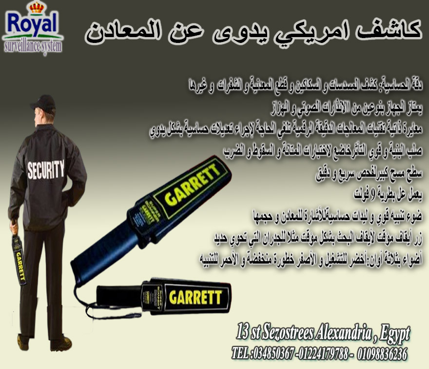  كاشف يدوى عن المعادن ماركة garrett الامريكية Handheld metal detectors  كاشف يدوى عن المعادن ماركة g