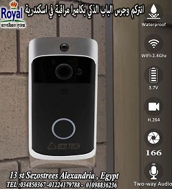 انتركم و جرس باب ذكي و كاميرا مراقبة في جهاز واحد في الاسكندرية smart doorbell intercom