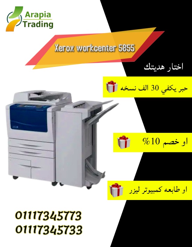 اله تصوير مستندات غنيه عن التعريف 5855 xerox