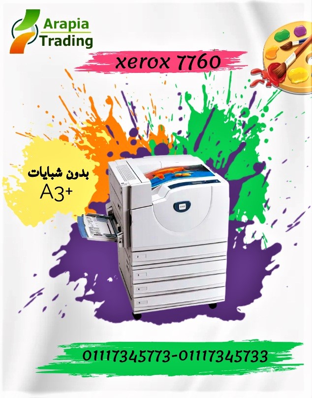 طابعة ليزر الوان 7760 xerox