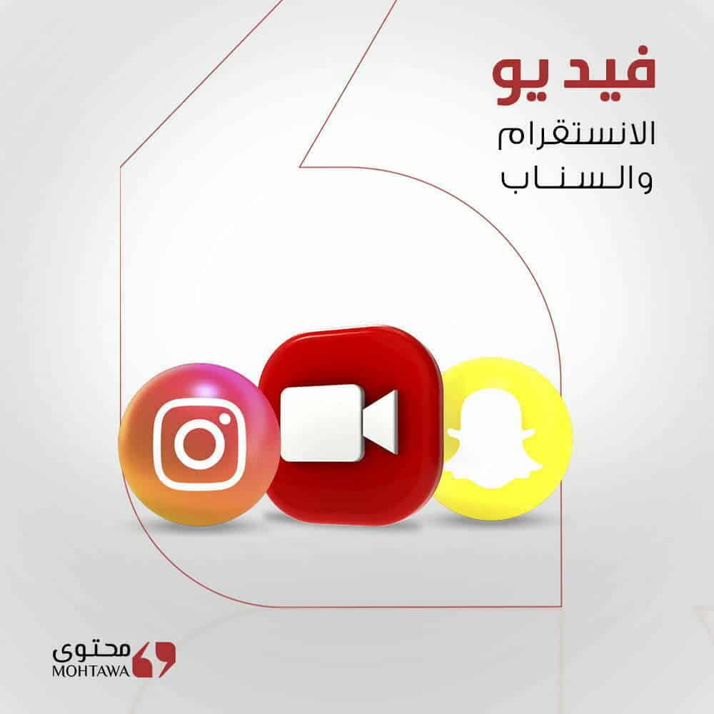 تصميم فيديو قصير للانستجرام والسناب شات