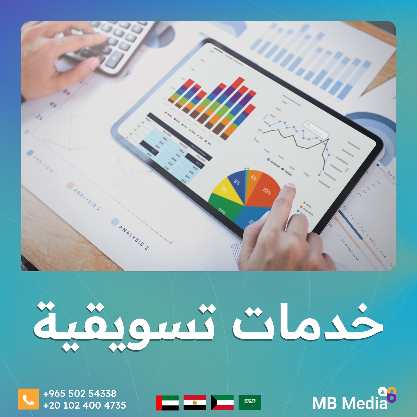 خدمات تسويقيه MB