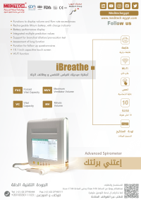 جهاز Spirometer# (لقياس التنفس و وظائف الرئة