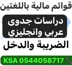 خدمات محاسبية قوائم وضريبة بالسعودية متاح خدمات محاسبية لكافة مدن المملكة