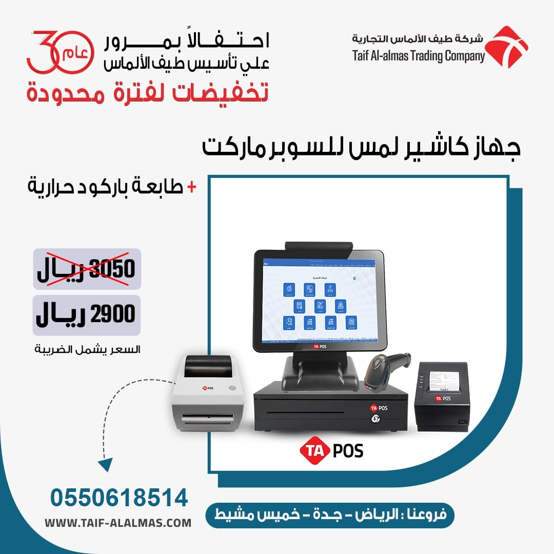 نقاط بيع عروض اجهزة كاشير الكمبيوتر والتاتش للسوبر ماركت والتموينات