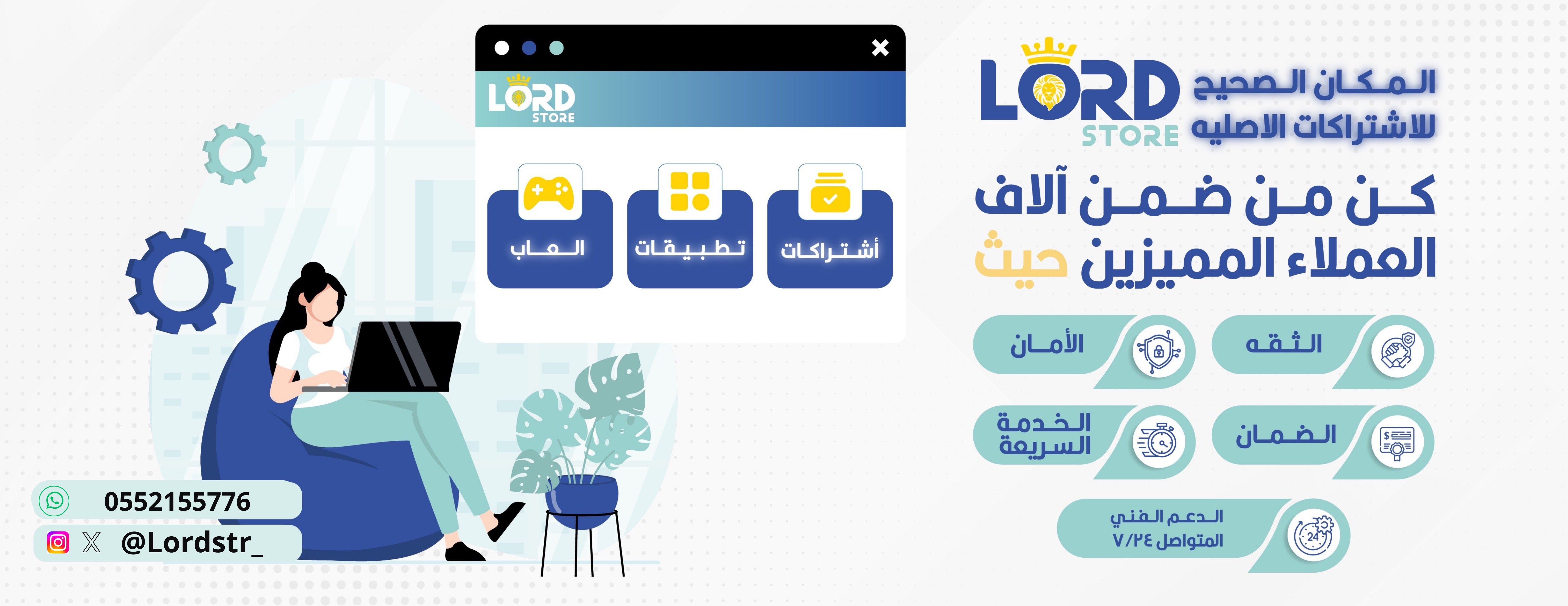 متجراللورد الوجهة الأمثل لشراء الاشتراكات الرقمية أصبحت الاشتراكات الرقمية من أساسيات الحياة اليومية