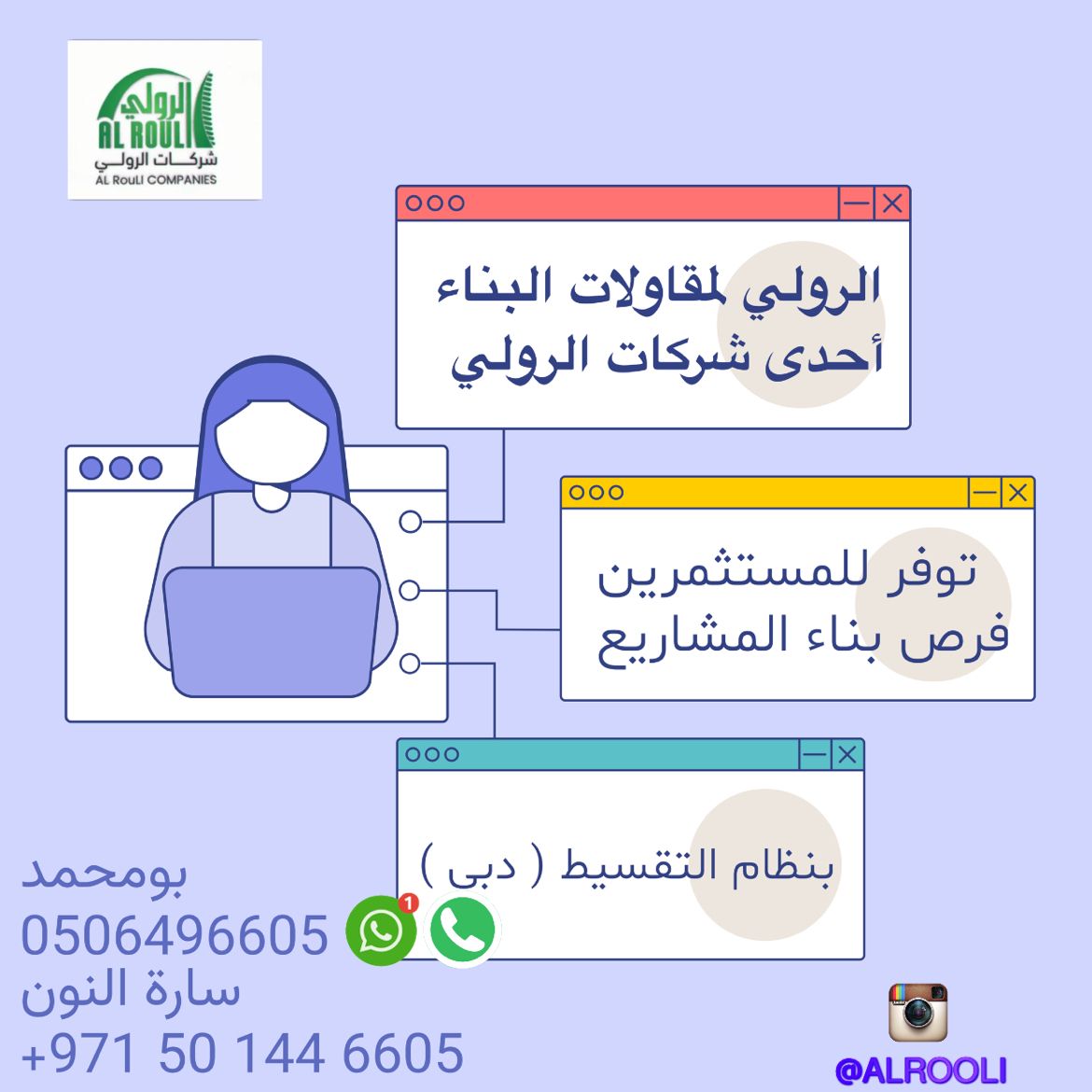 الرولي الاول ( شركة عقارات 