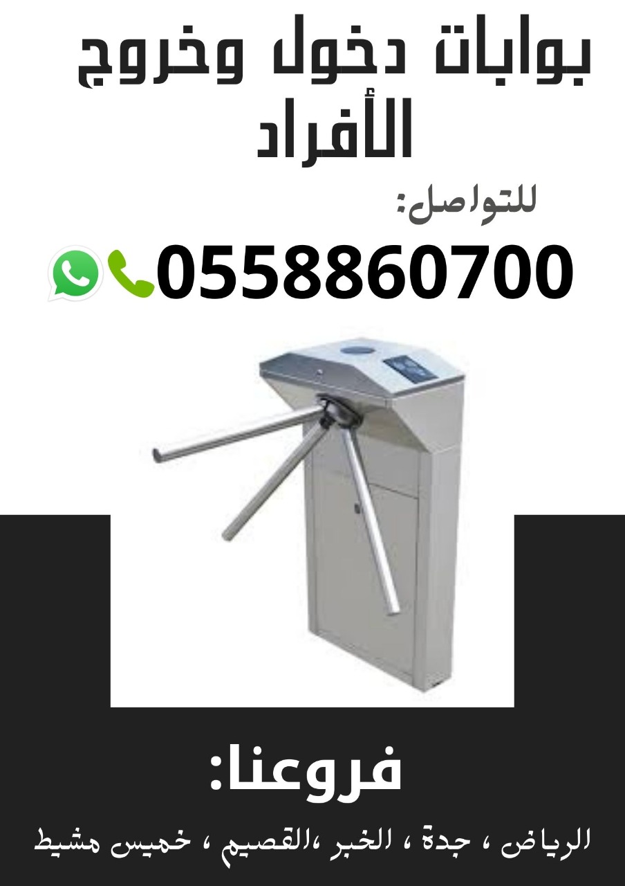 بوابات افراد للدخول والخروج