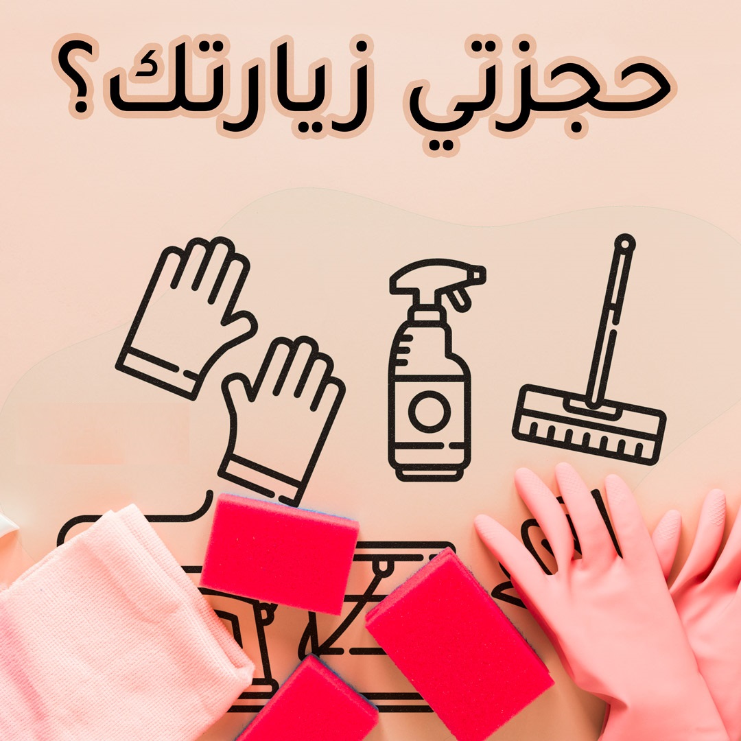 شركة سوفت كلين  لتوفير افضل عاملات ترتيب و تنظيف   