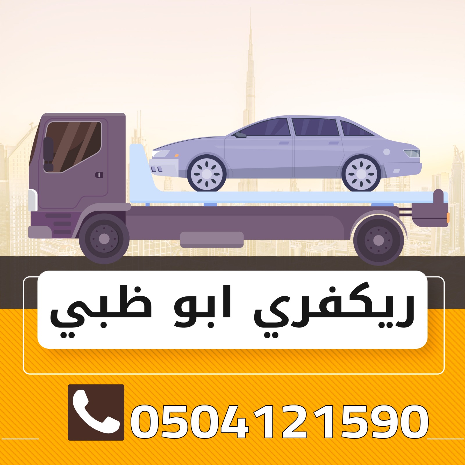 خدمة ونش ابو ظبي 050412190