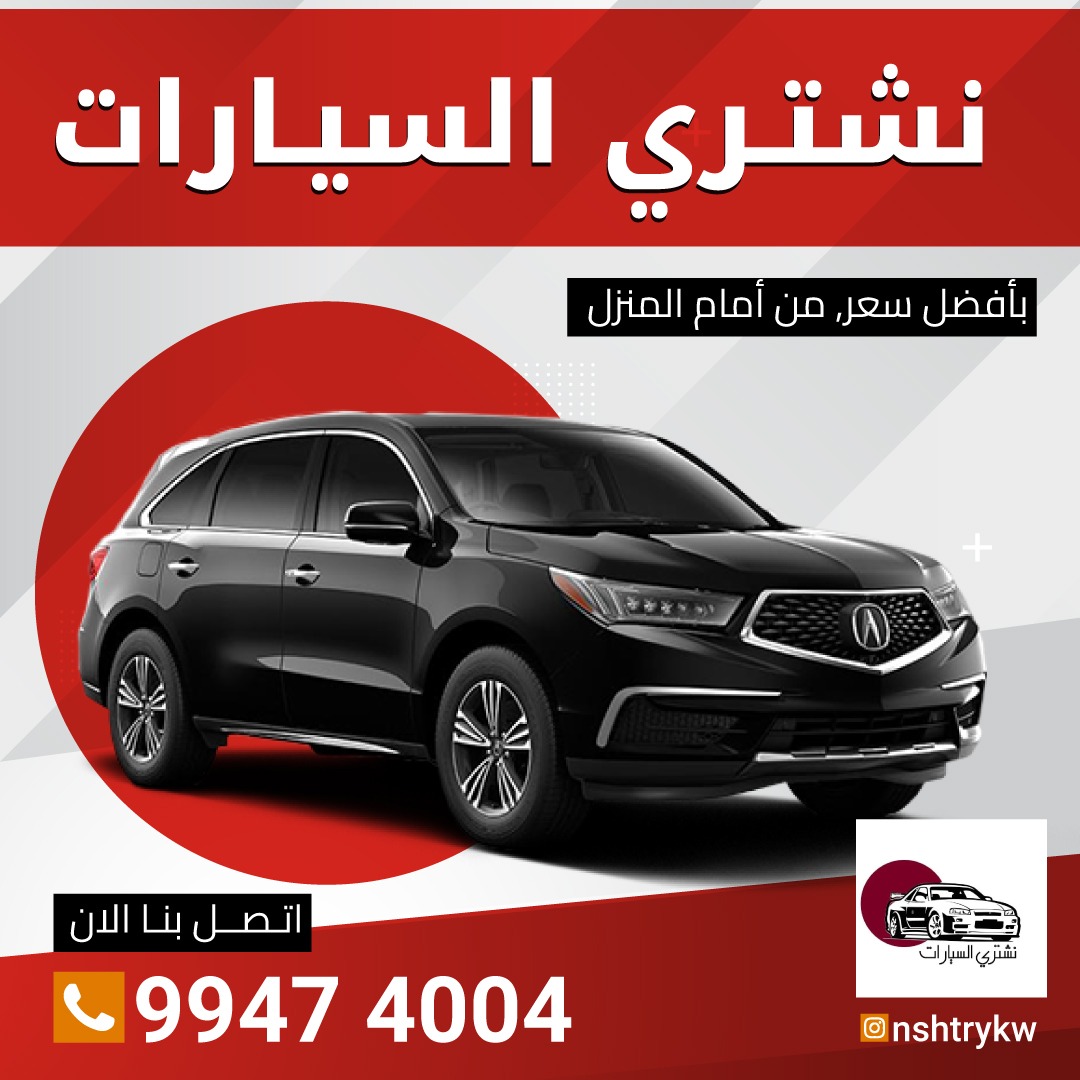 شراء سيارات الفروانيه 99474004