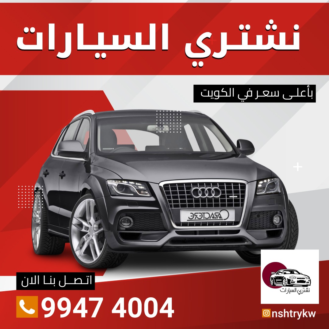 شراء السيارات في الكويت99474004