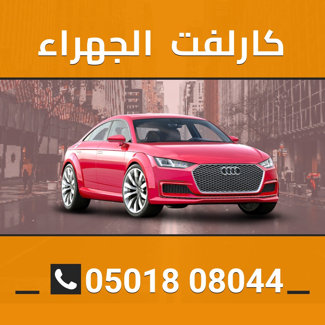 مندوب توصيل الي الجهراء 0501808044