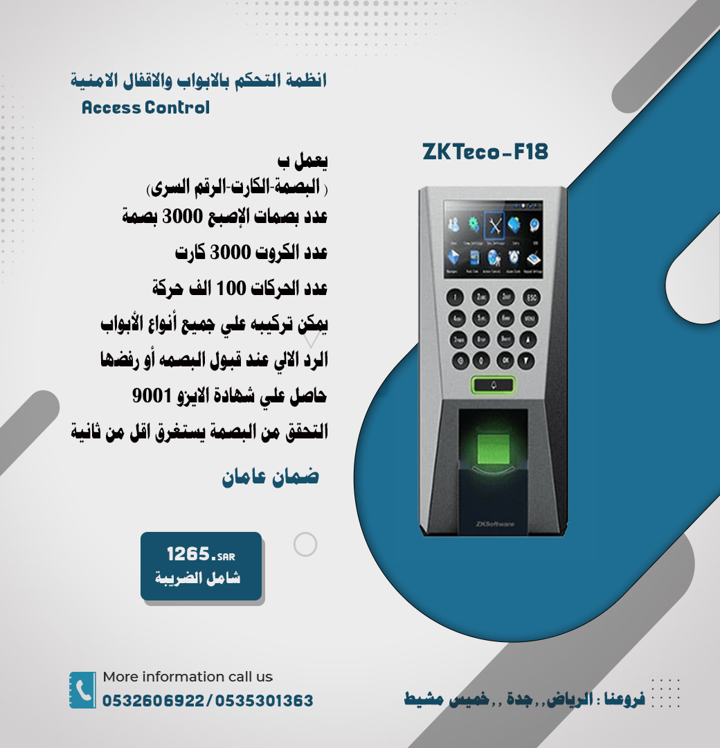 انظمة التحكم فى الابواب الاكسس كنترول Access Control للتحكم فى الدخول والخروج 