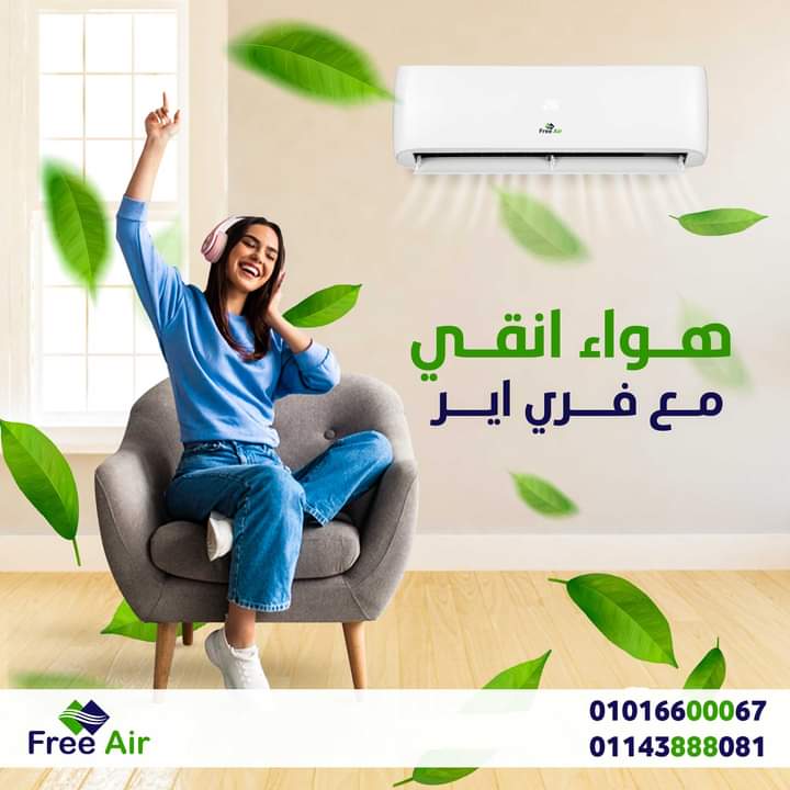 عروض مميزه من ريفر كول علي تكييف فري اير  free air نيوريلاكس بارد 