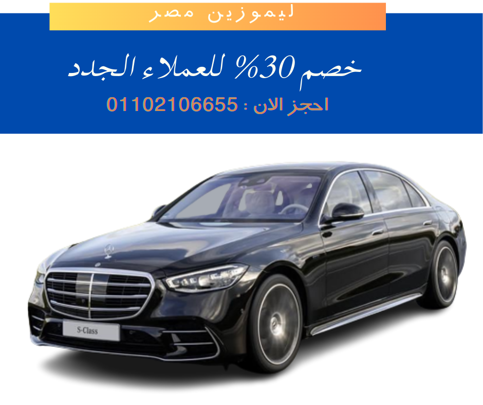 استقبال المطار بسيارات مرسيدس e250