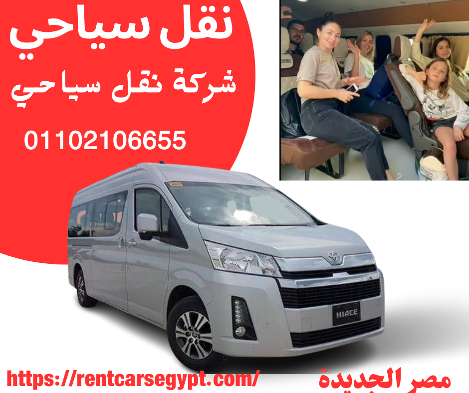 حجز ليموزين من مطار القاهرة 01102106655