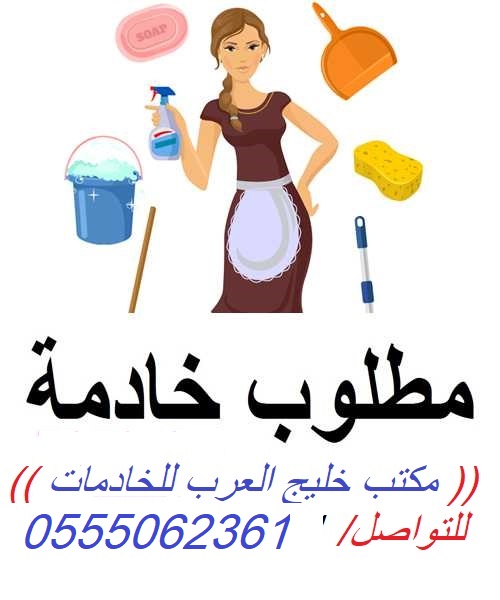 مكتب ندوة الخليج  يعلن عن ( شاهد الاعلان )0555062361