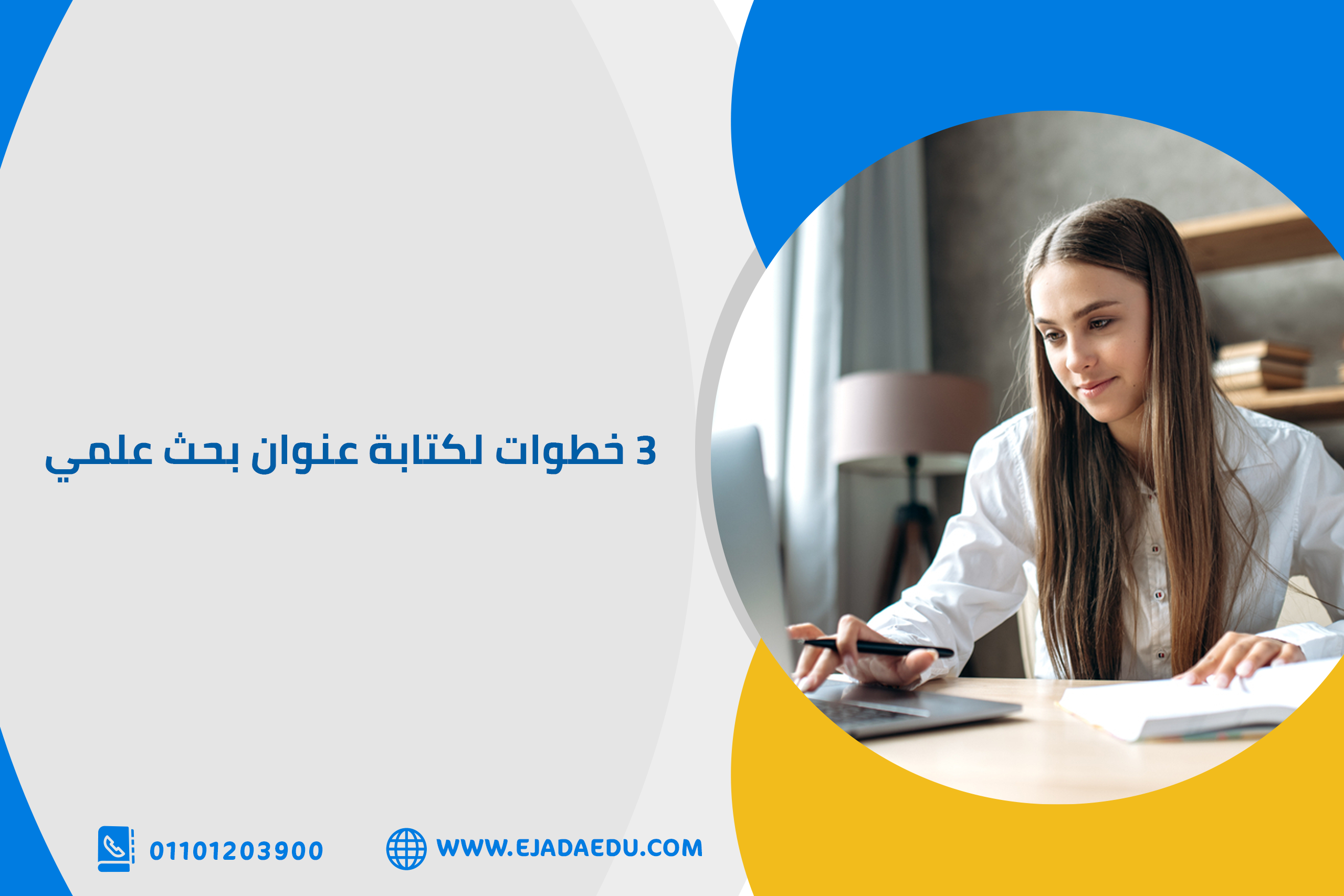 لتحويل الرسالة إلى كتاب مع أفضل موقع أبحاث علمية