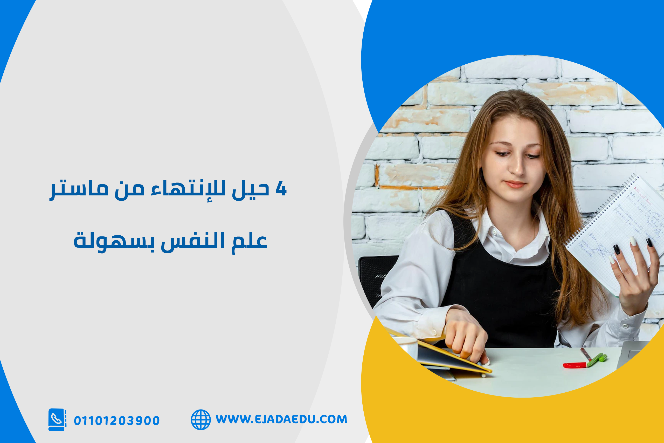 تعرف على حيل للإنتهاء من ماستر علم النفس بسهولة