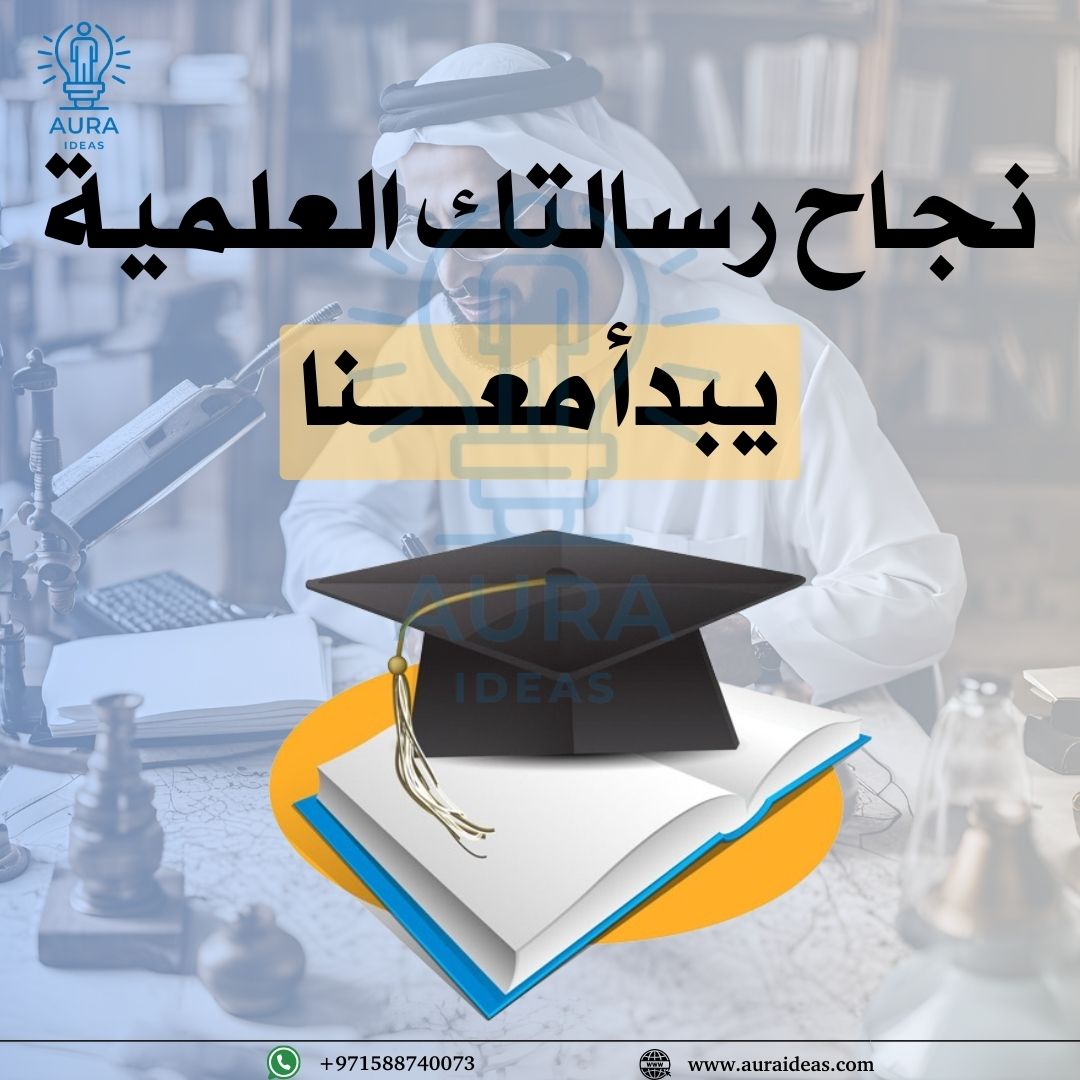 بحوث جامعية وحلول الاسايمنت وكتابة المقالات العلمية لطلاب الجامعات والكليات والمدارس 