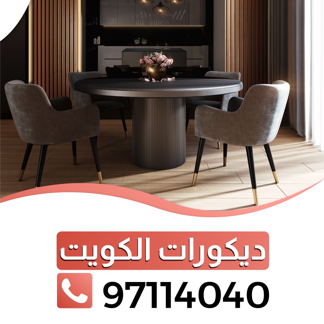 ديكورات المسيله 97114040