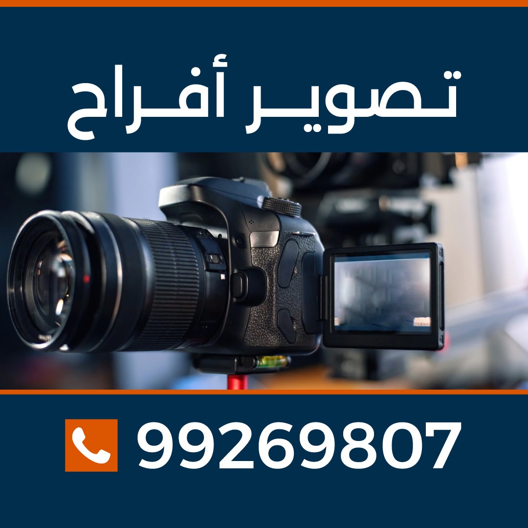 تصوير اعراس حولي 99269807