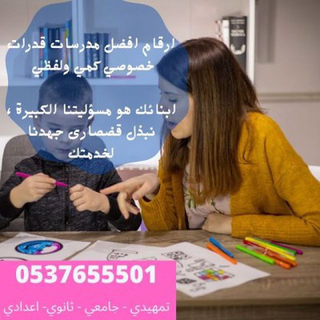 مدرسات خصوصي بالدمام 