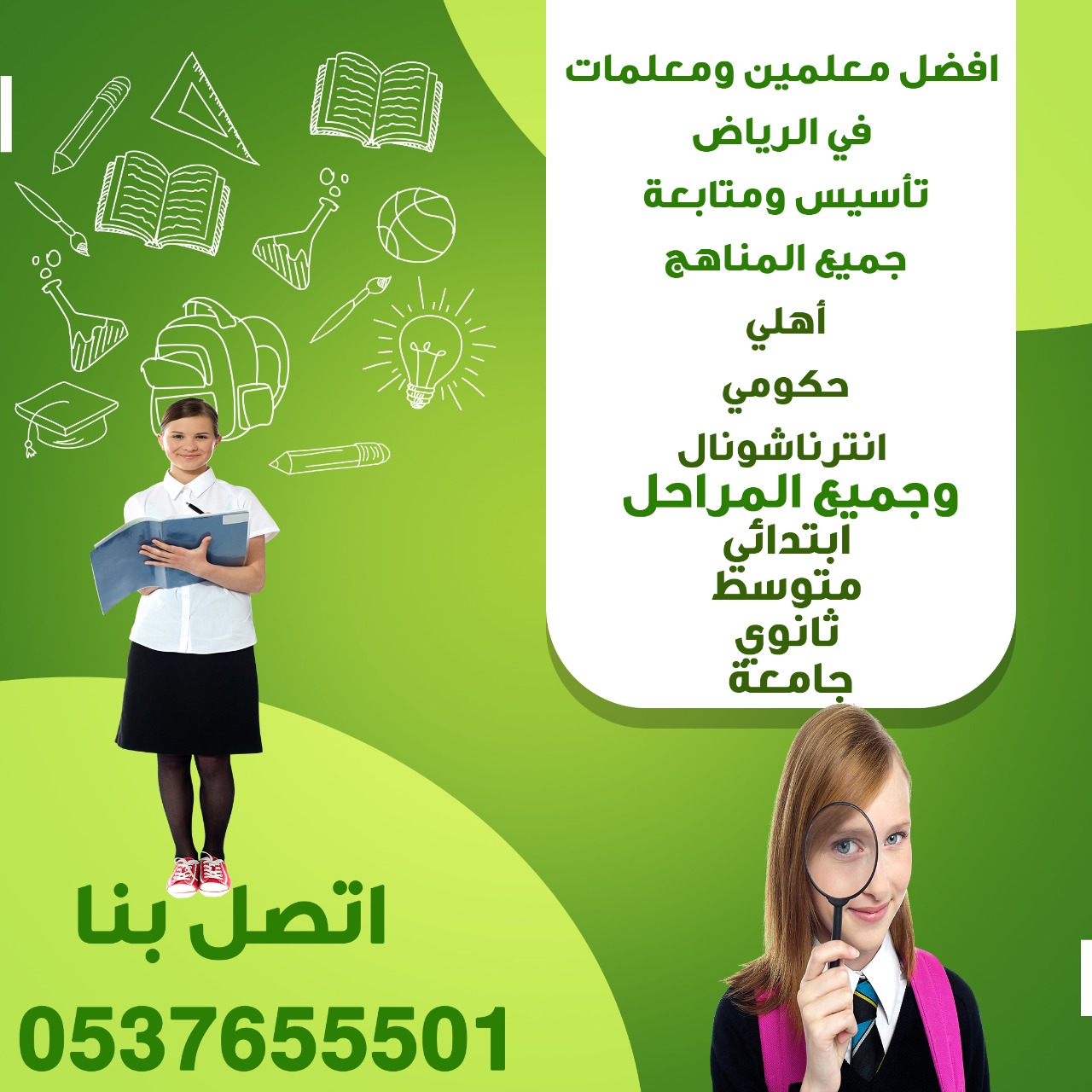 مدرسين خصوصي بالطائف ومدرسة خصوصي بالطائف 0537655501