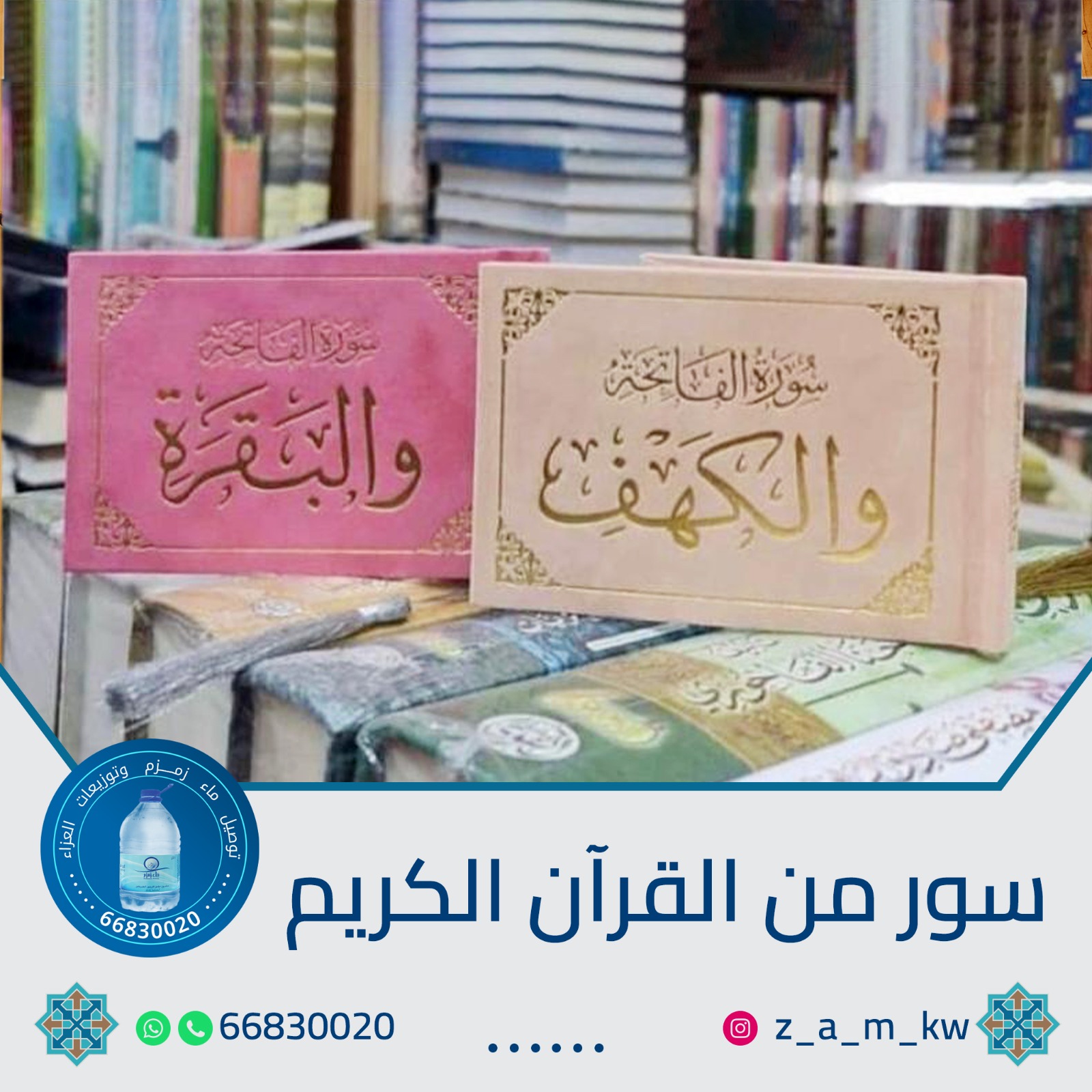 خدمات عزاء 66830020