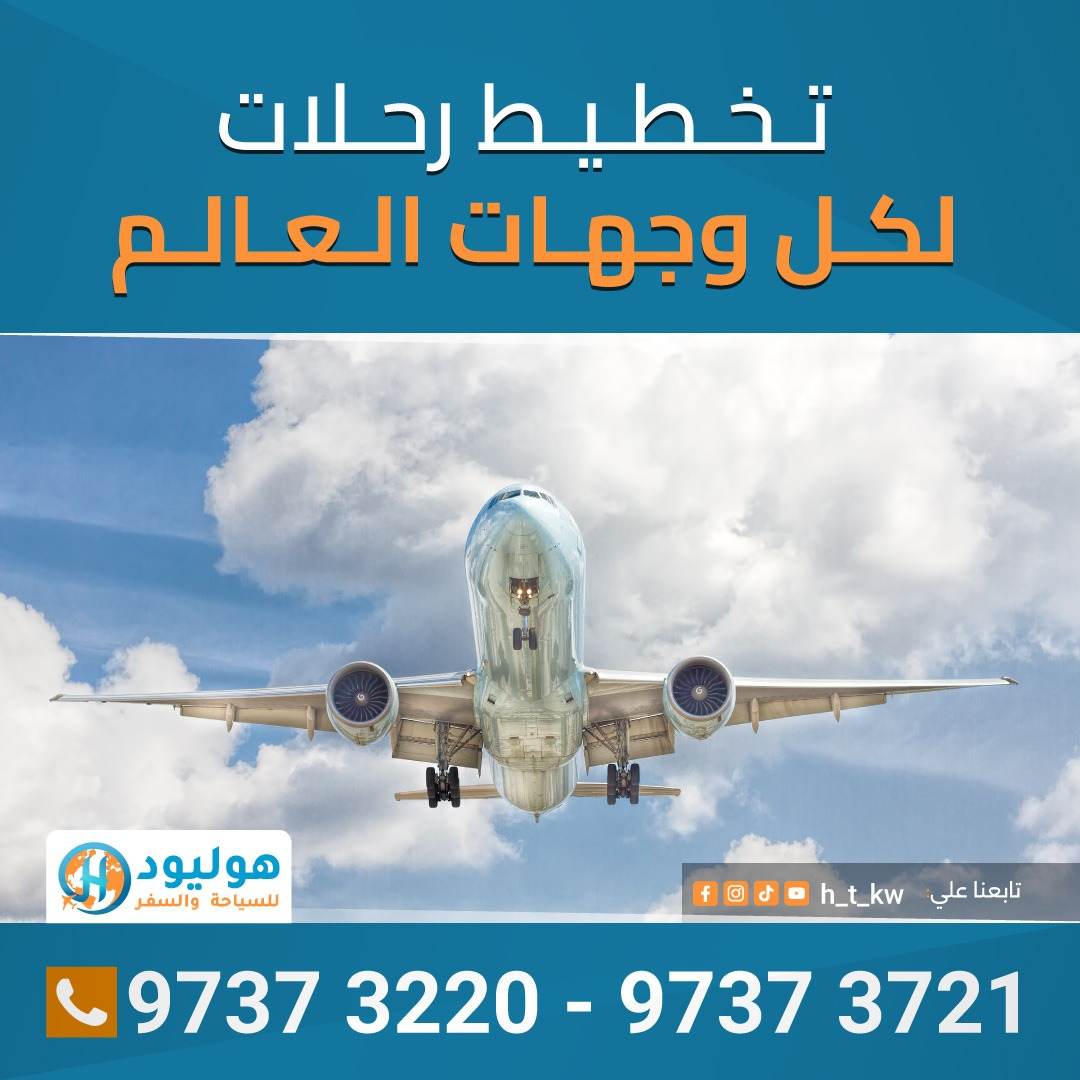 سفريات حولي 97373220