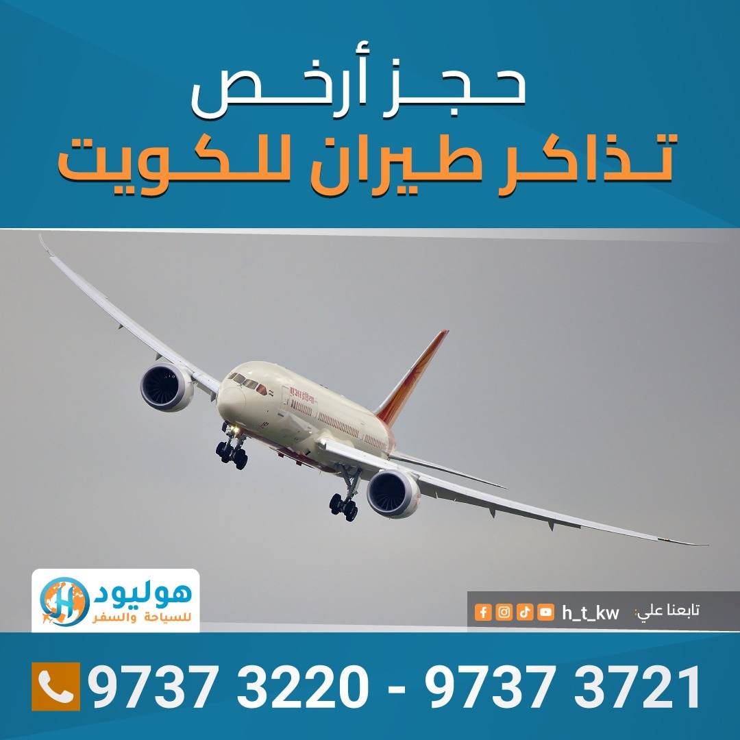 حجز فنادق وطيران  97373220