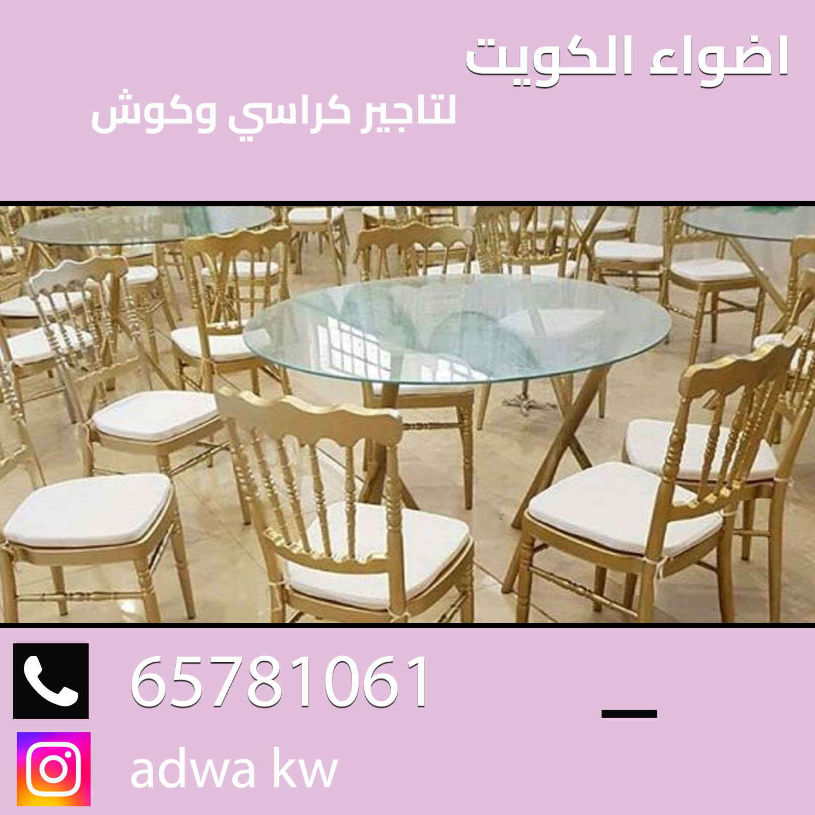 تاجير كوش 65181061