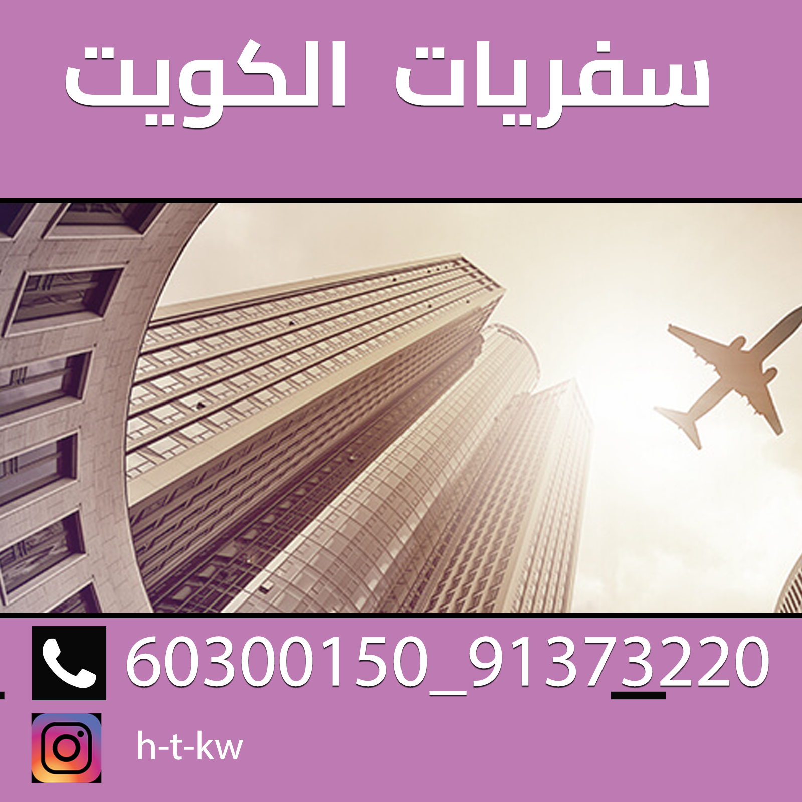 رحلات طيران 97373721