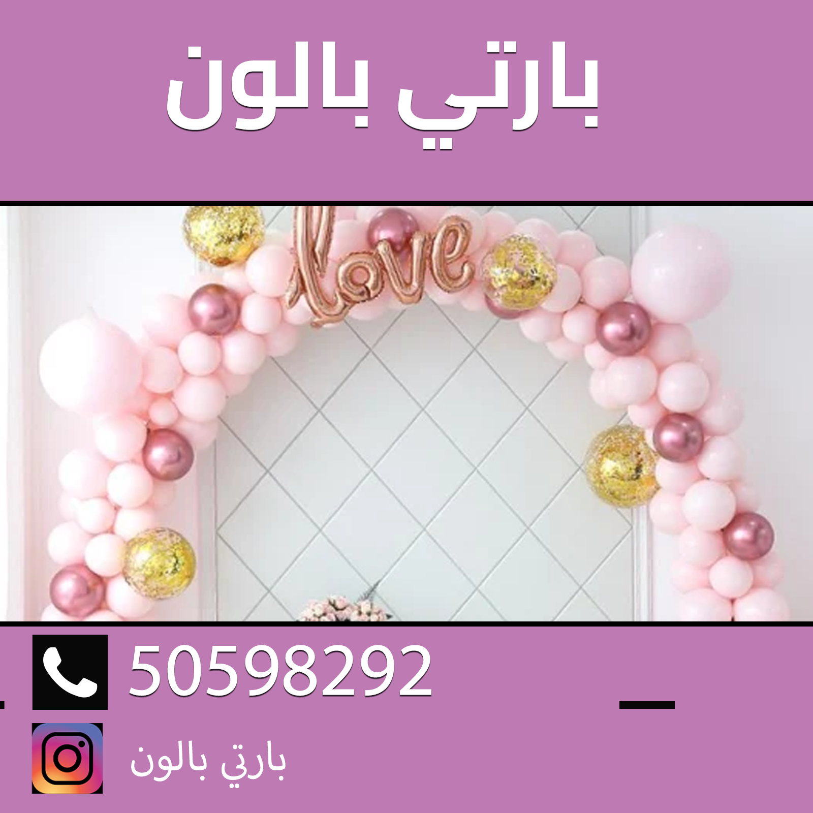 بارتي الكويت50598292