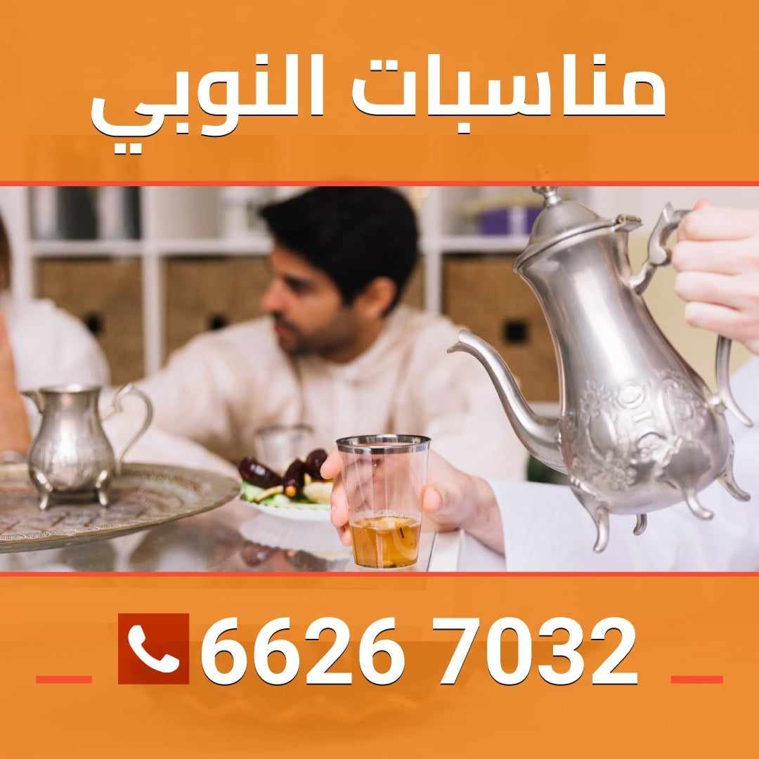 مناسبات النوبي 66267032