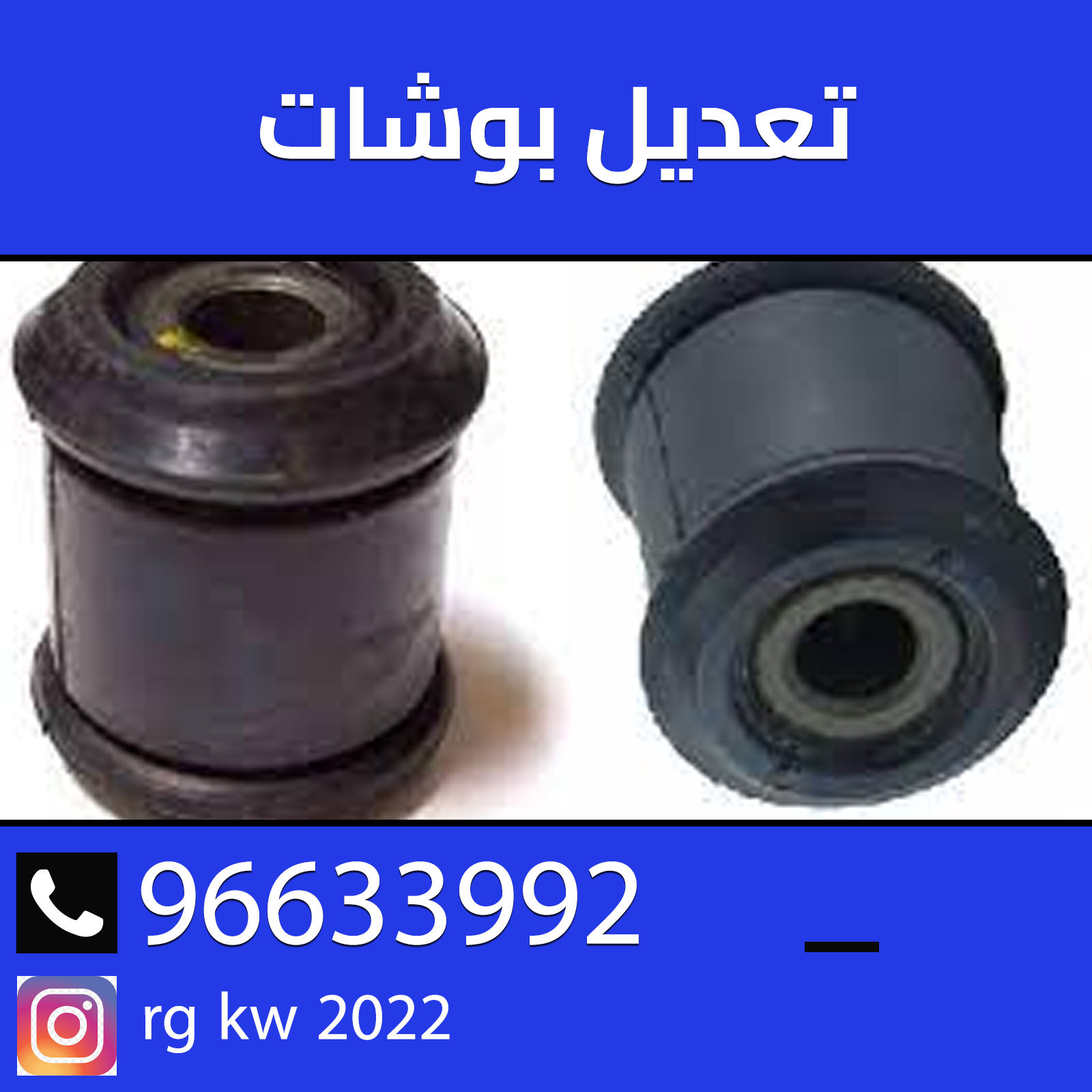 تركيب معاونات 96633992