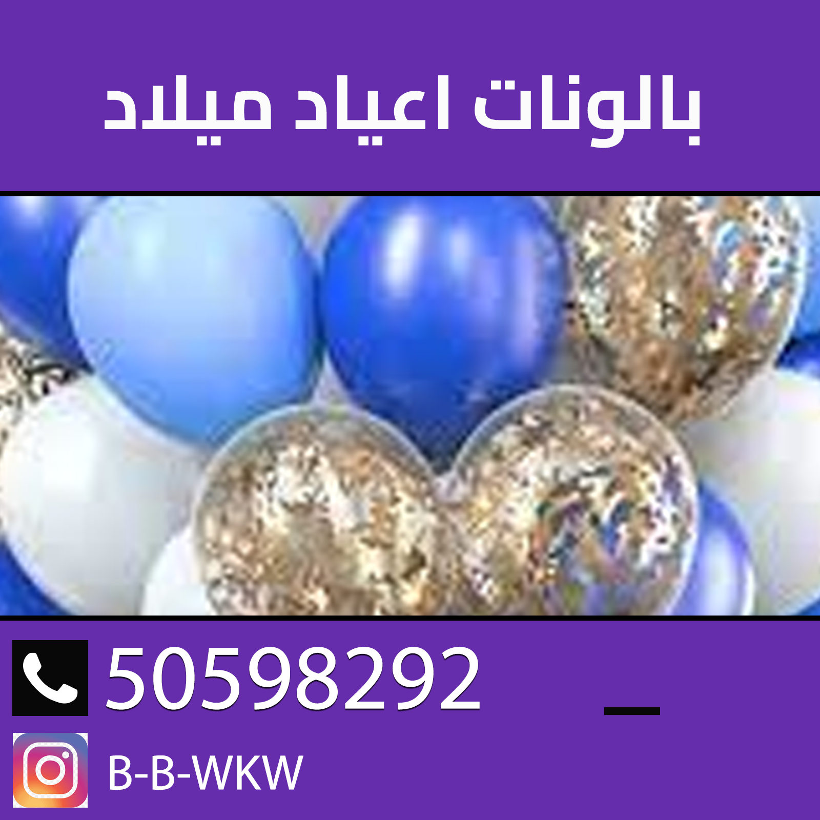 بالونات اعياد ميلاد50598292