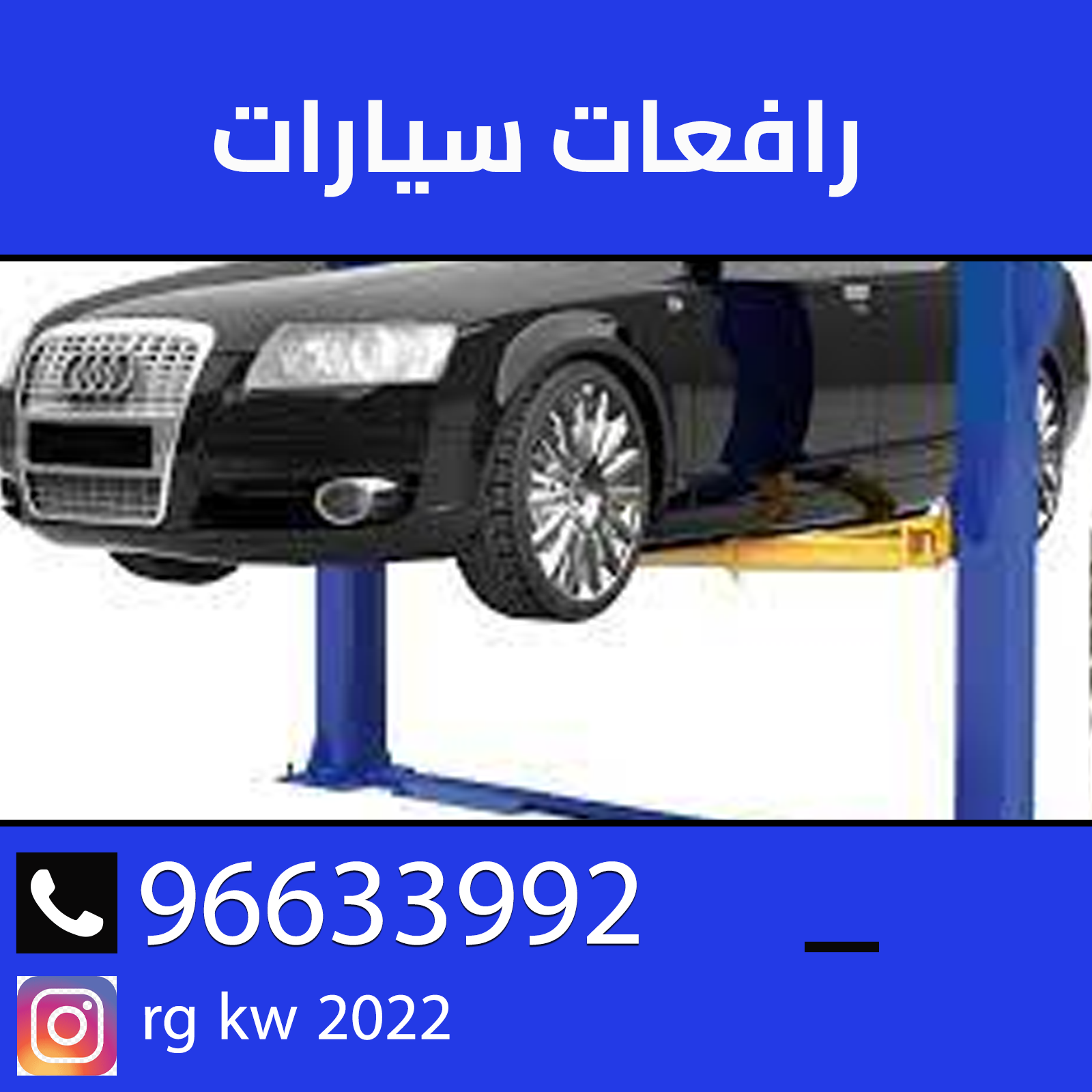 كراجات الشويخ 96633992