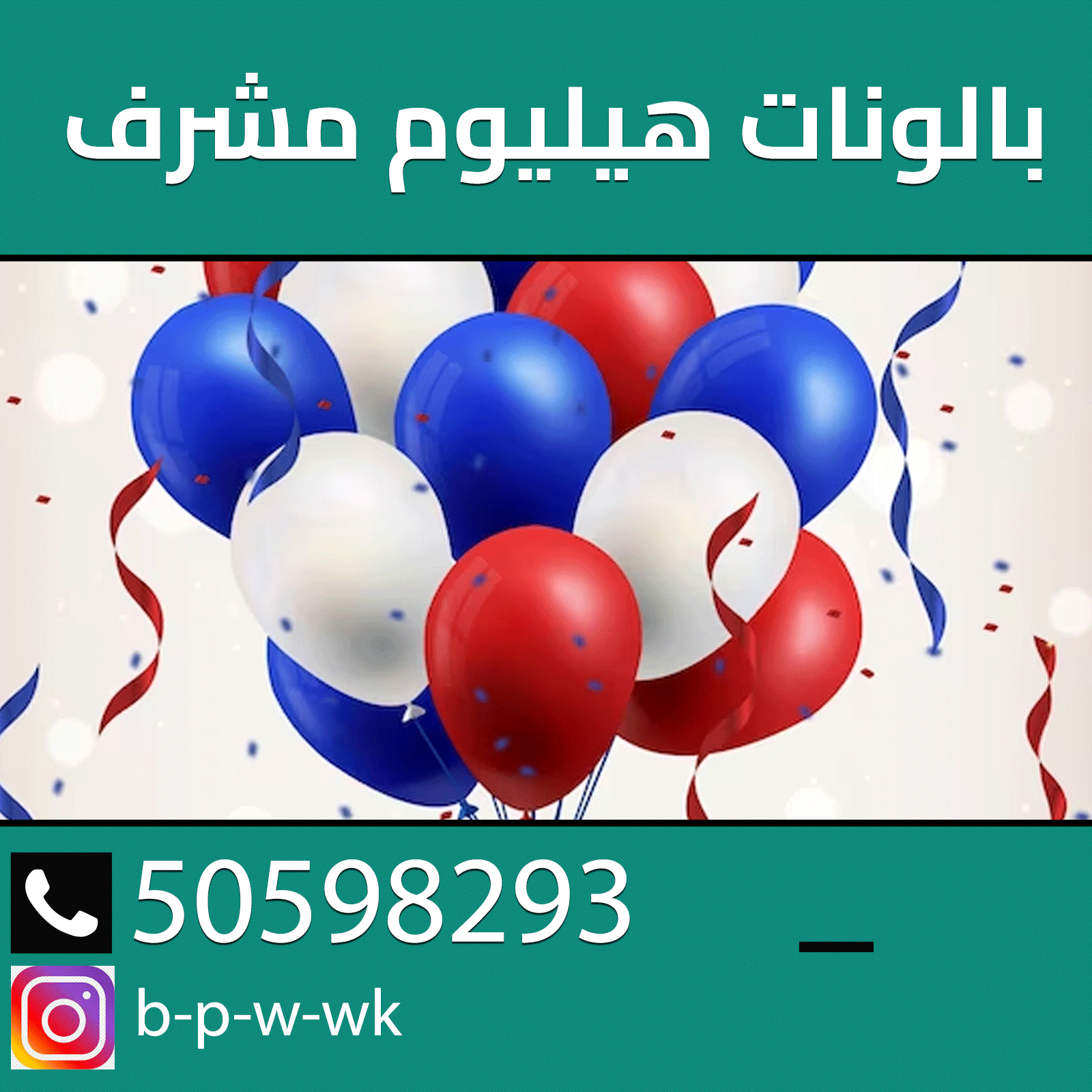 بلونات حفلات زفاف 50598292