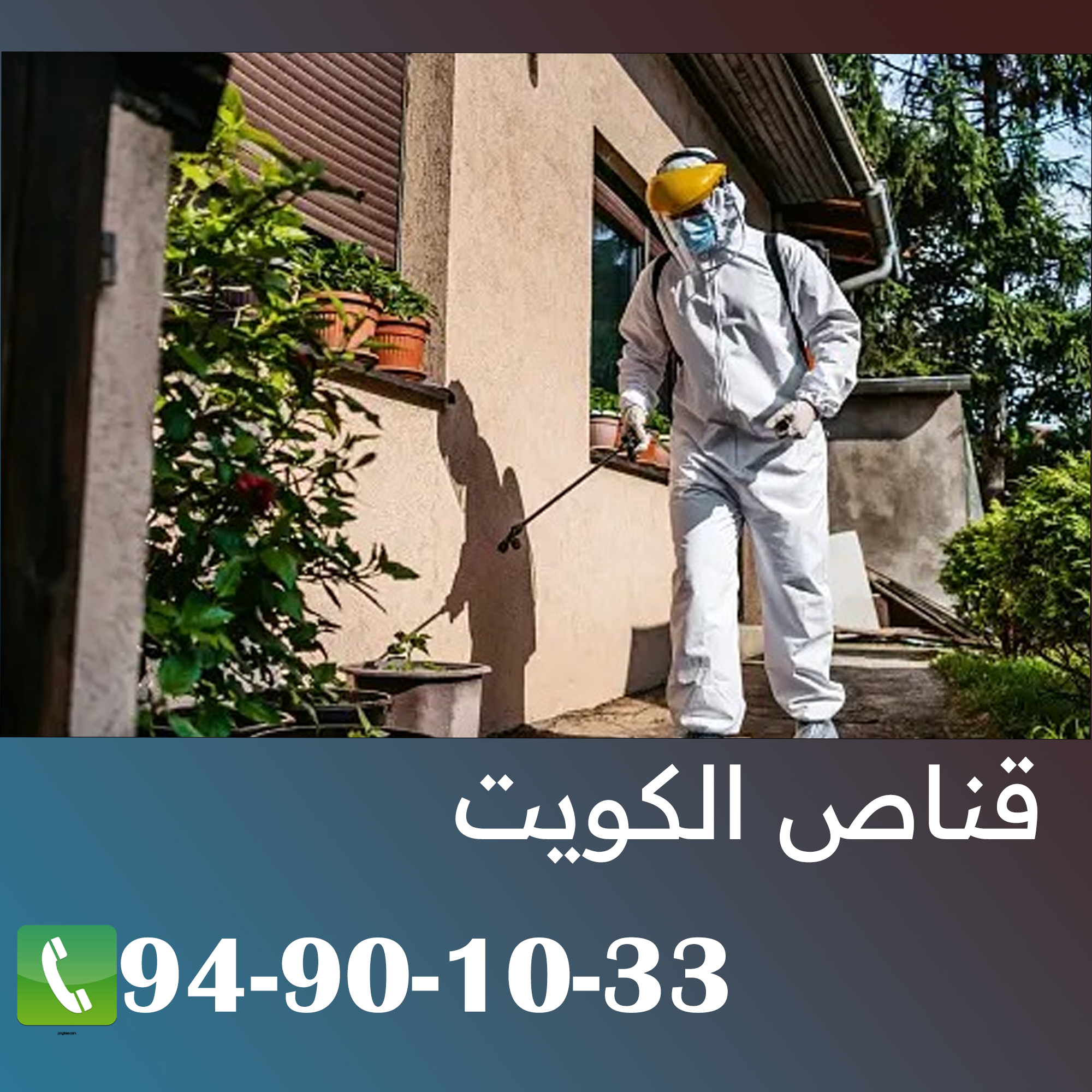 مبيدات امنه 94901033