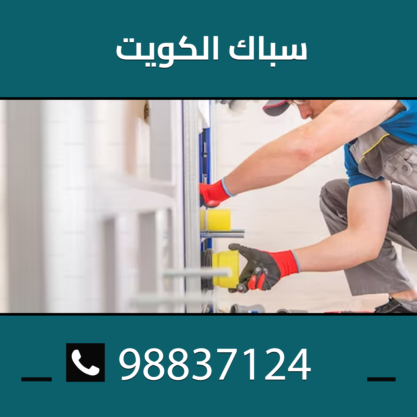 تصيح وتركيب مضخات 98837124