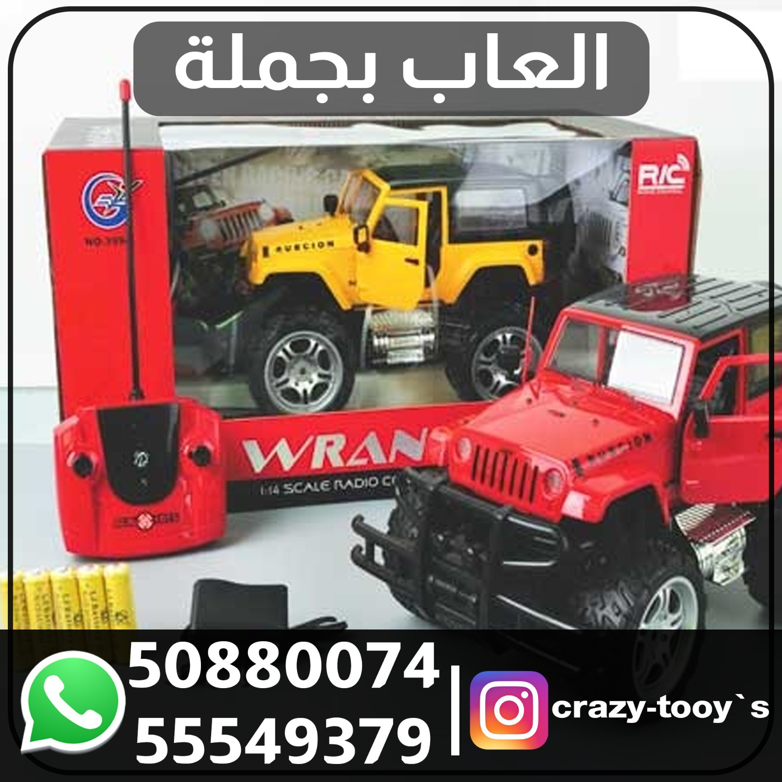 العاب متنوعه جمله بالكويت 55549379