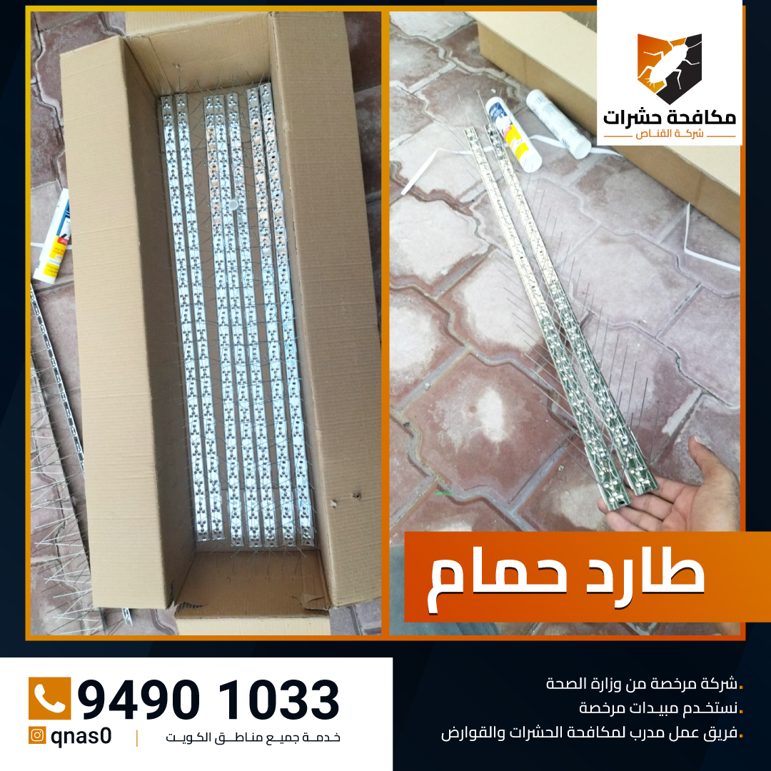 طارد حمام بالكويت 94901033