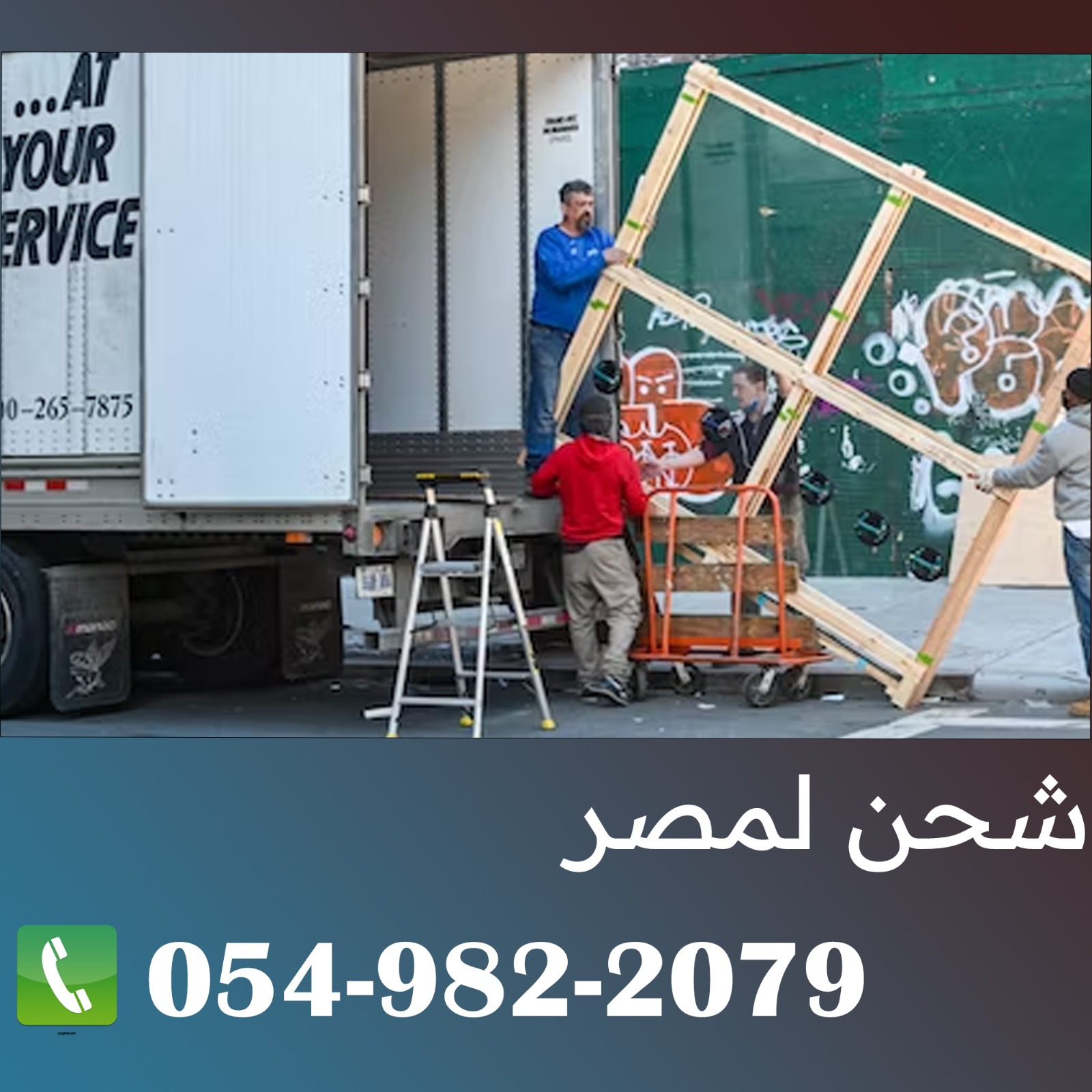 شحن من الرياض الي مصر 0549822079