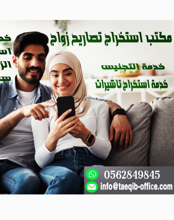 معقب استخراج موافقه زواج سعودي من مقيمه استخراج تصريح زواج من خارج المملكة 