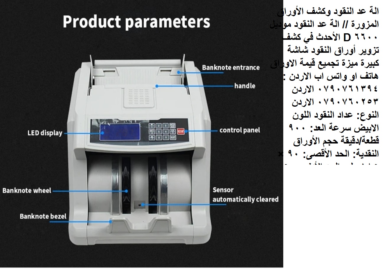 اَلة عد النقود وكشف الأوراق المزيفة ماكينات عد النقود الة عد النقود مع كشف التزوير - الة عد النقود