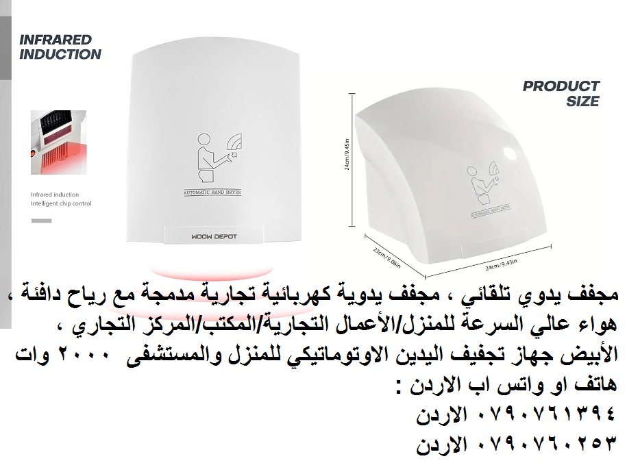 تنشبف الايدي من الماء -- مجفف اليد التلقائي عالي السرعة نوع الاستشعار: نظام الأشعة تحت الحمراء