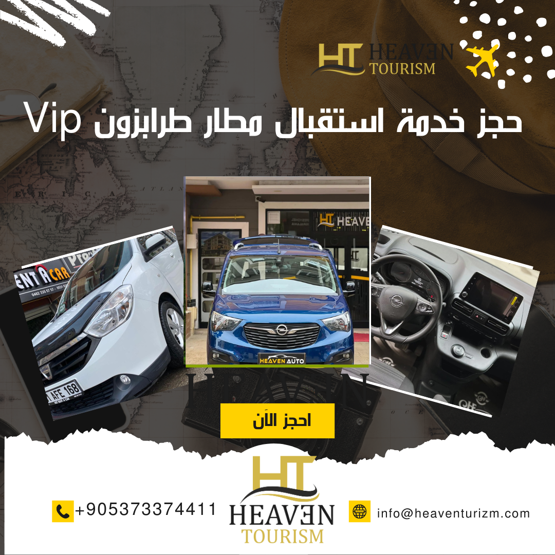 حجز خدمة استقبال مطار طرابزون Vip