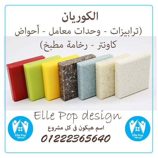 كوريان corian أرخص سعر للمتر